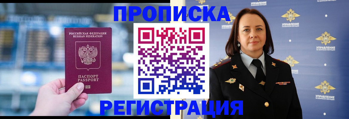 прописка в Шарье