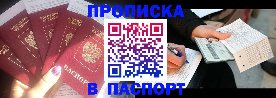 прописка для кредита в Шарье