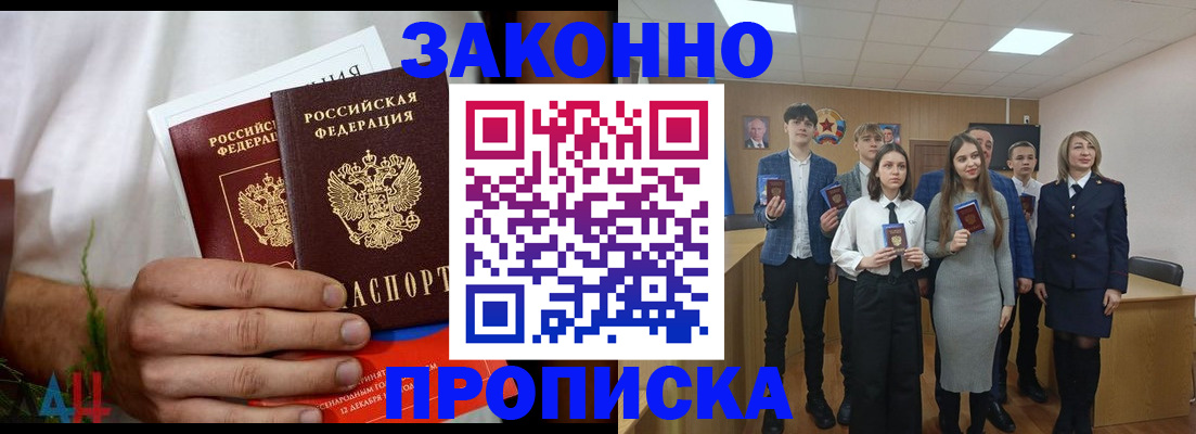 прописка гарантия в Шарье