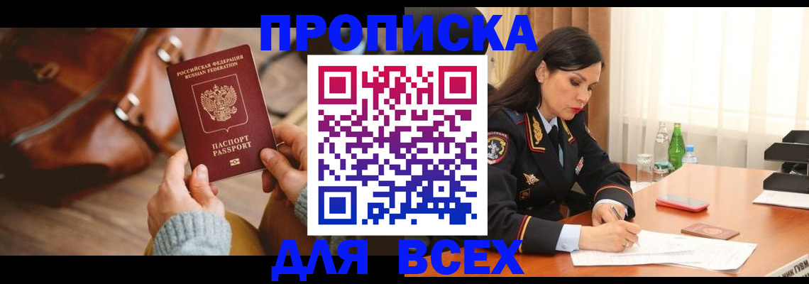 где прописаться в Шарье