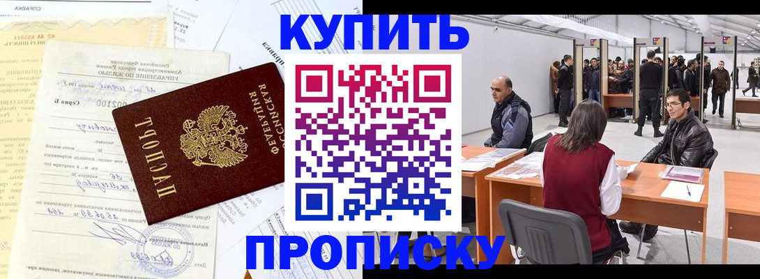 прописка ребенка в Шарье